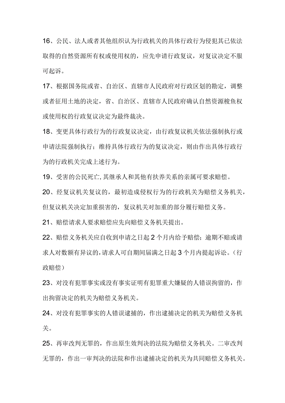 2024年国家公务员考试公共基础知识法律常识题600题及答案.docx_第3页