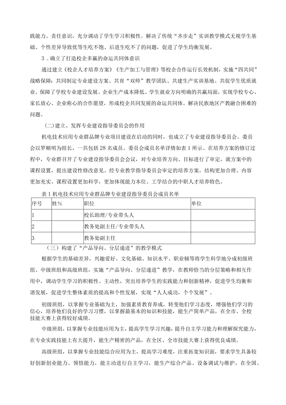 人才培养模式改革成效分析报告.docx_第2页