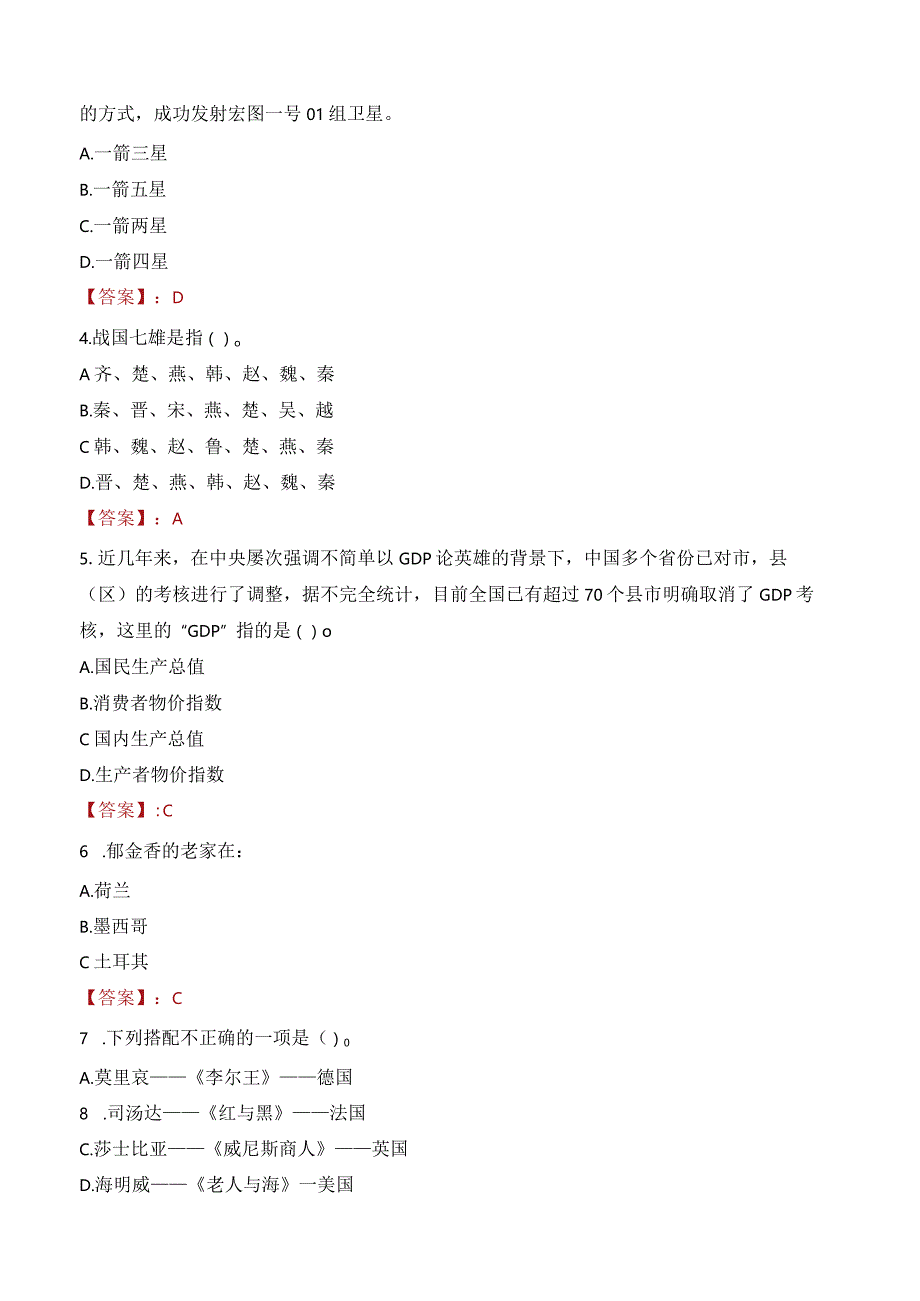 2023年南京市江宁区秣陵街道工作人员招聘考试试题真题.docx_第2页