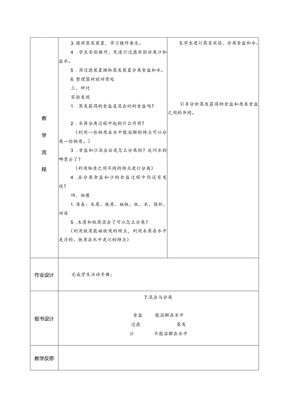 1.7混合与分离（教学设计）科教版三年级上册科学.docx_第2页