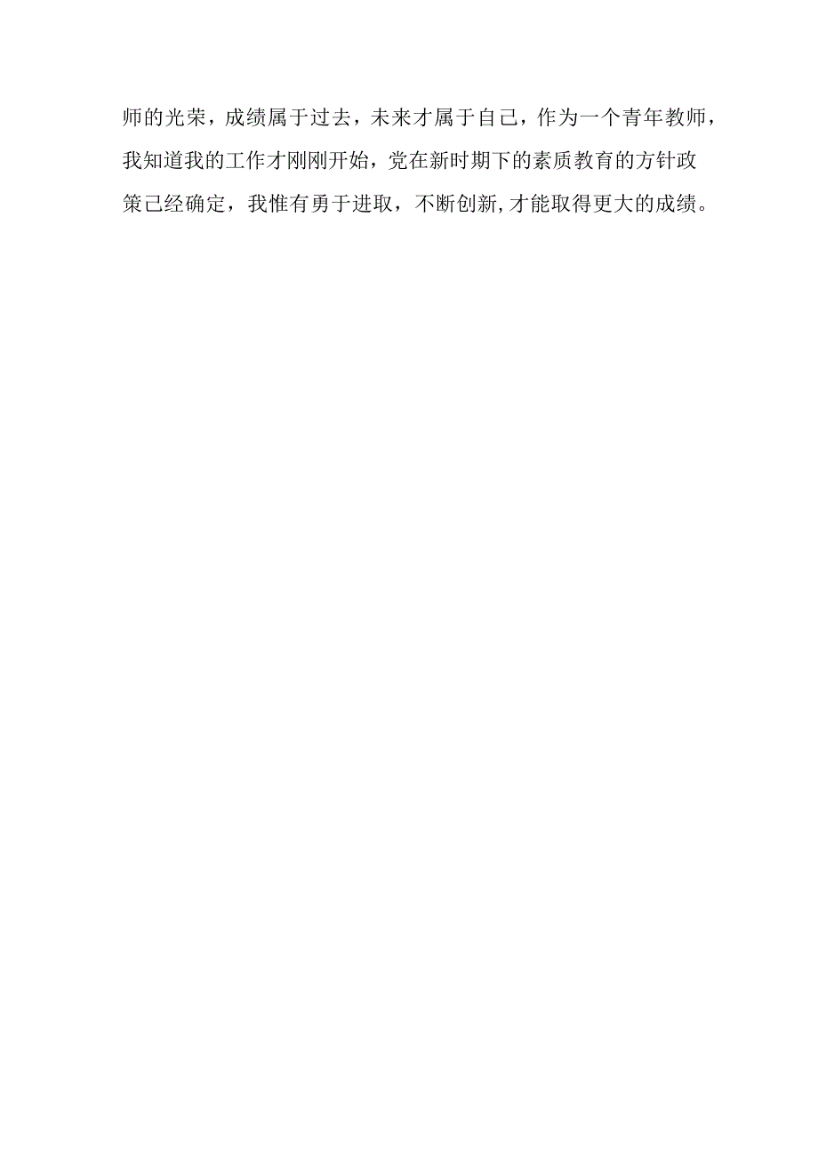 2022年班主任教师的述职报告（二）.docx_第3页