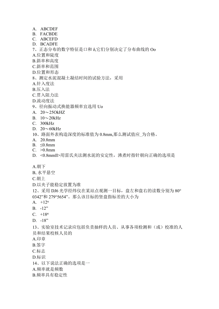 2015年下半年公路工程试验检测员人员业务考试试卷.docx_第2页