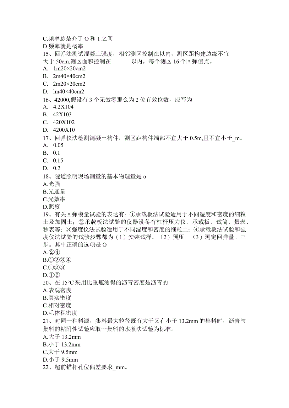 2015年下半年公路工程试验检测员人员业务考试试卷.docx_第3页