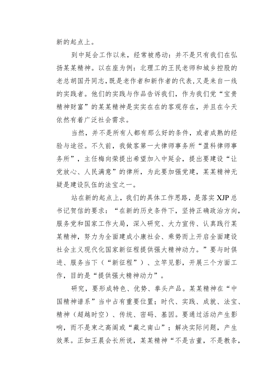 XX在某某精神与“两个一百年”座谈会上的总结讲话.docx_第2页