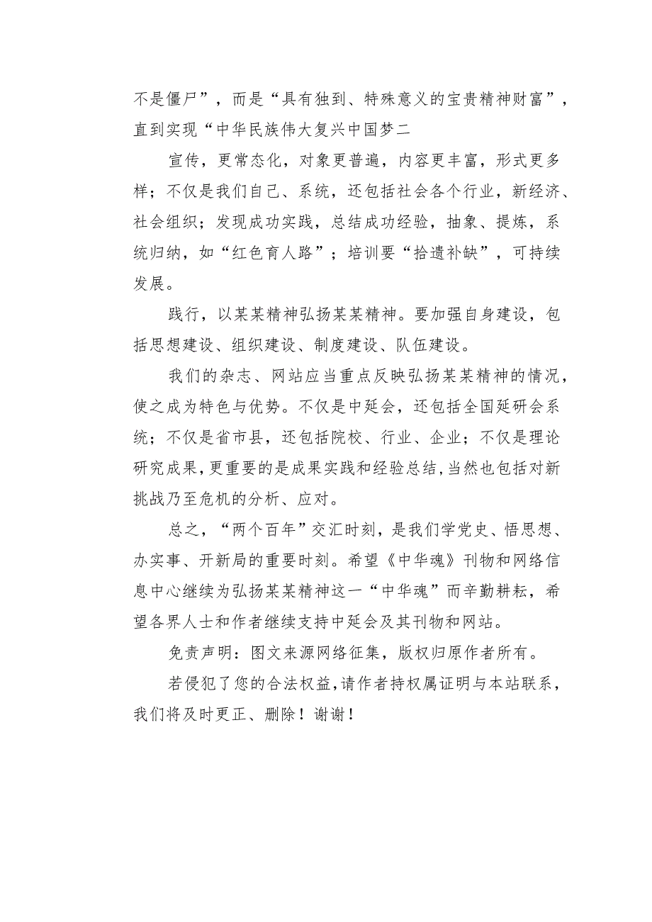 XX在某某精神与“两个一百年”座谈会上的总结讲话.docx_第3页