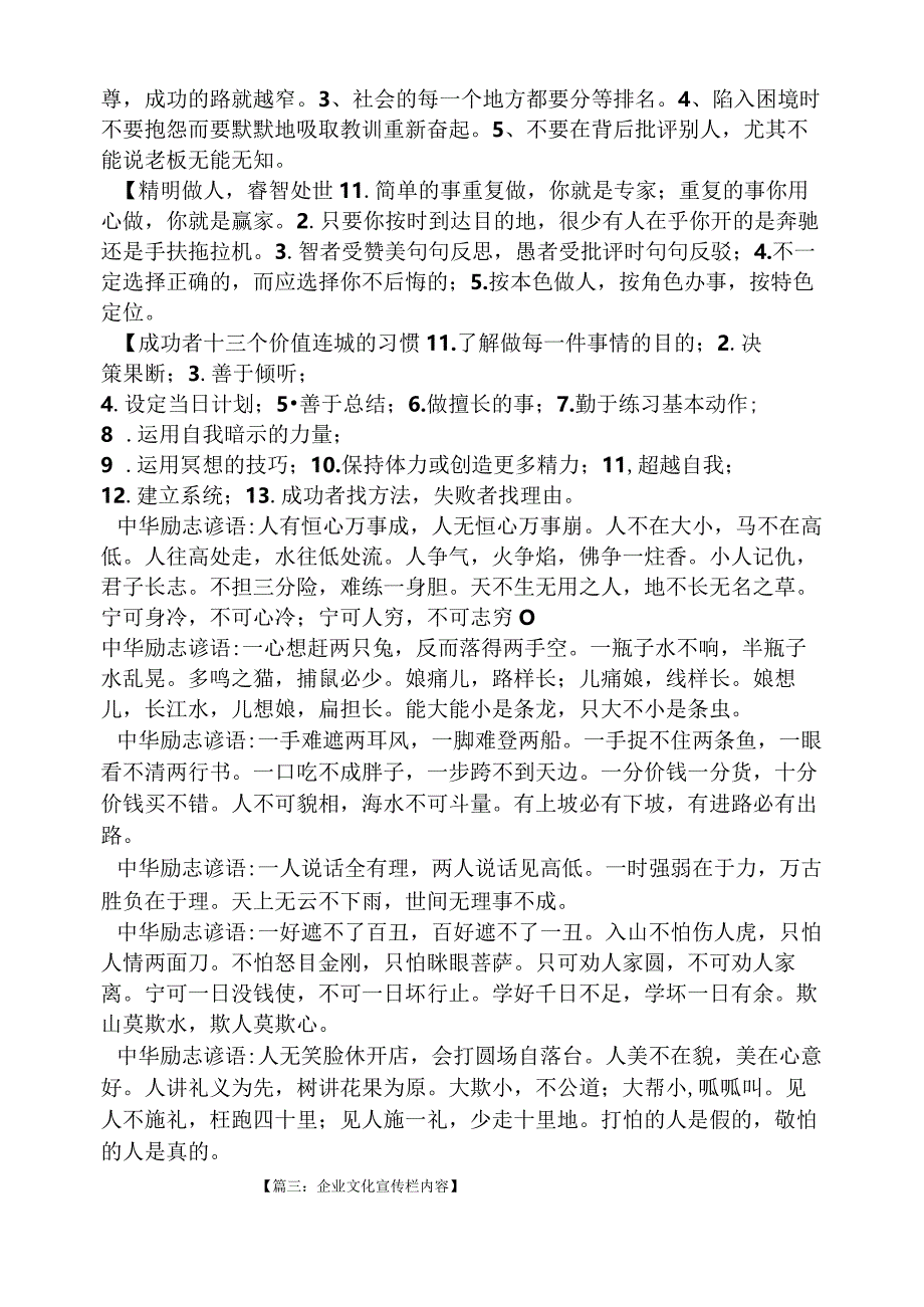 企业文化栏内容.docx_第3页