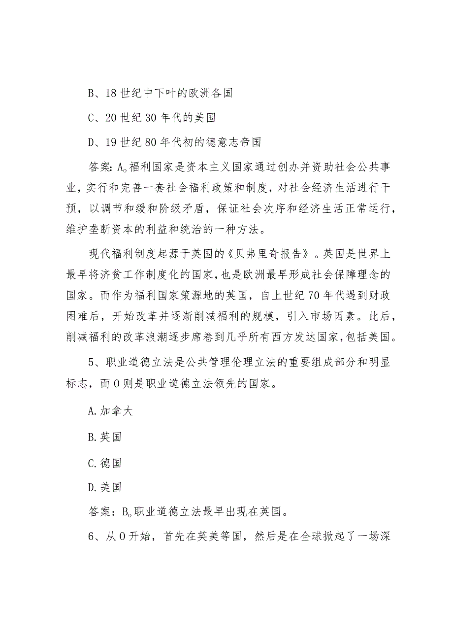 2011年山东事业单位公共基础知识试题及答案.docx_第3页