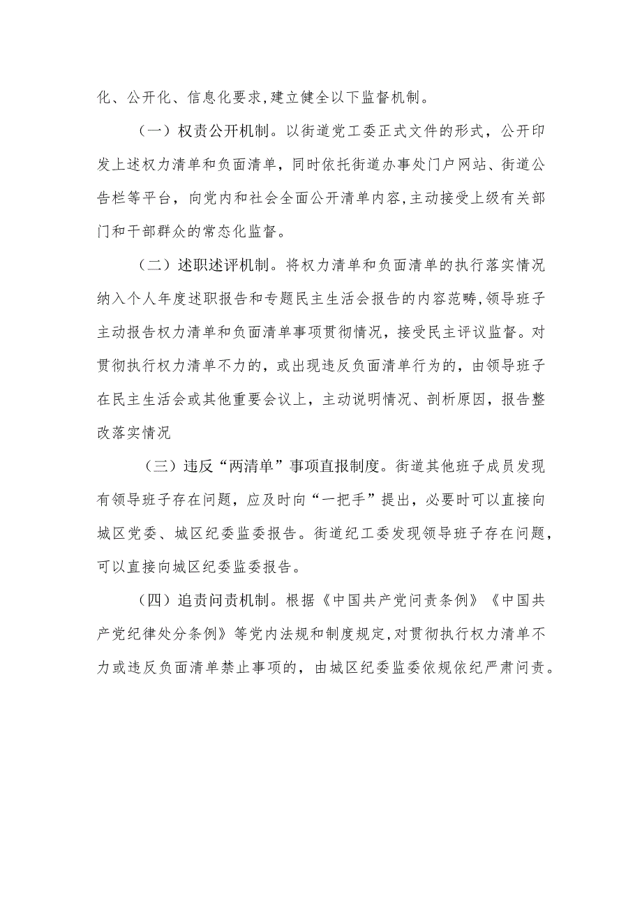 XX街道领导班子成员权力清单和负面清单.docx_第3页