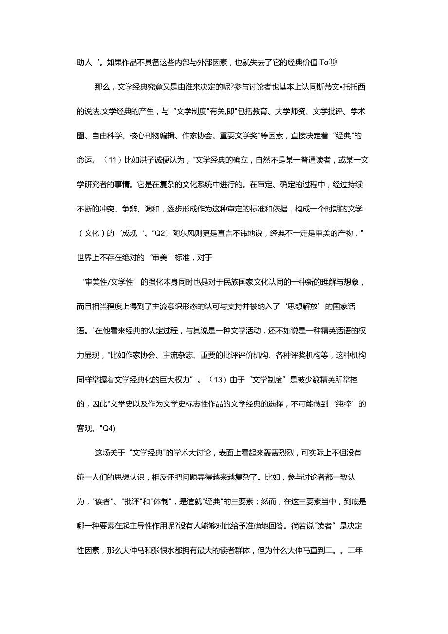 《骆驼祥子》是怎样成为文学经典的_-HowDidCamelXiangziBecomeaLiteralClassic.docx_第3页