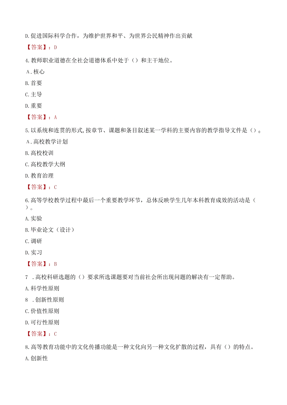 2023年咸阳师范学院招聘考试真题.docx_第2页