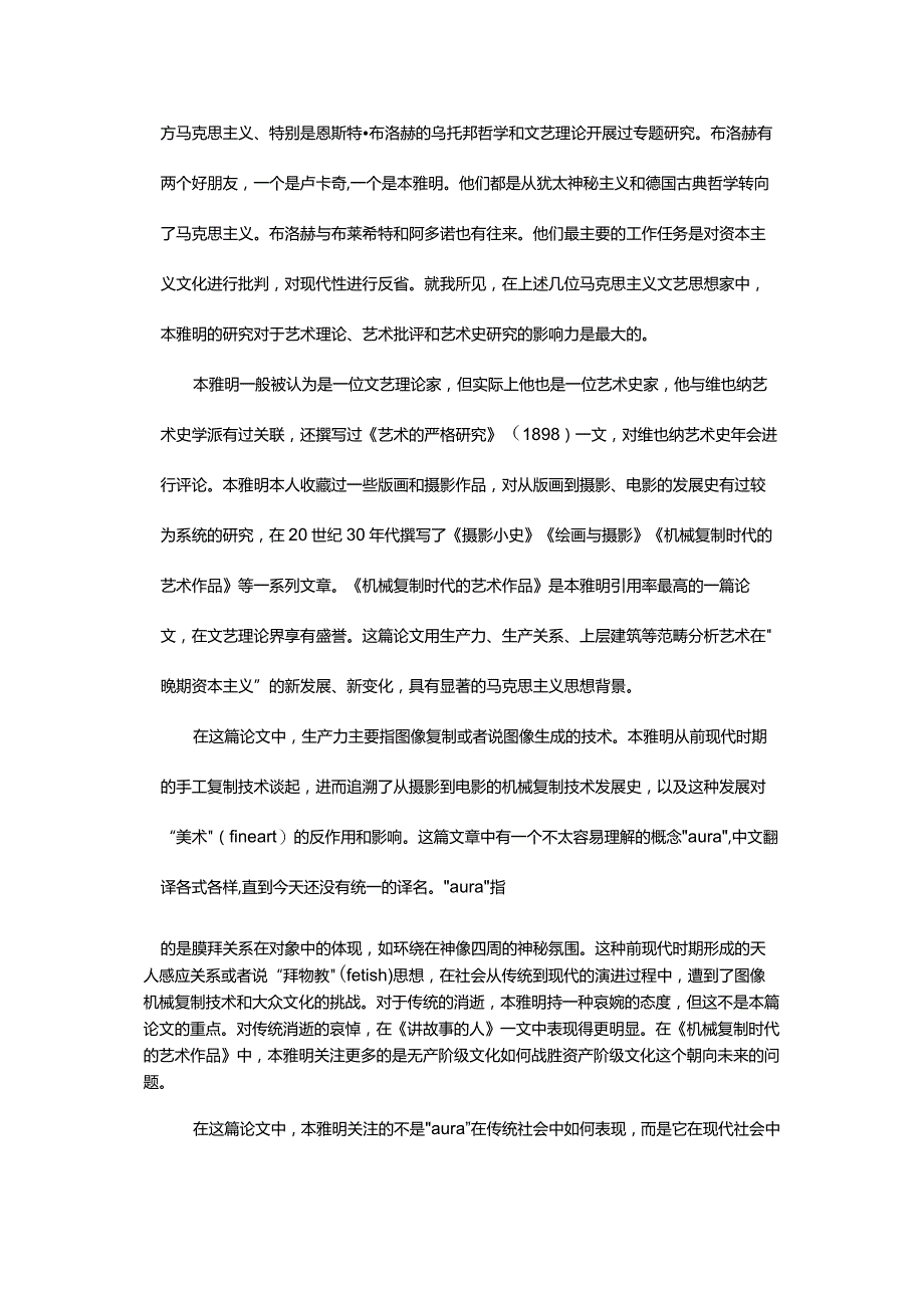 从艺术史论角度看艺术社会学的潜能与限度-ThePotentialandLimitsofSociologyofArtFromthePerspectiveofArtHistory.docx_第3页