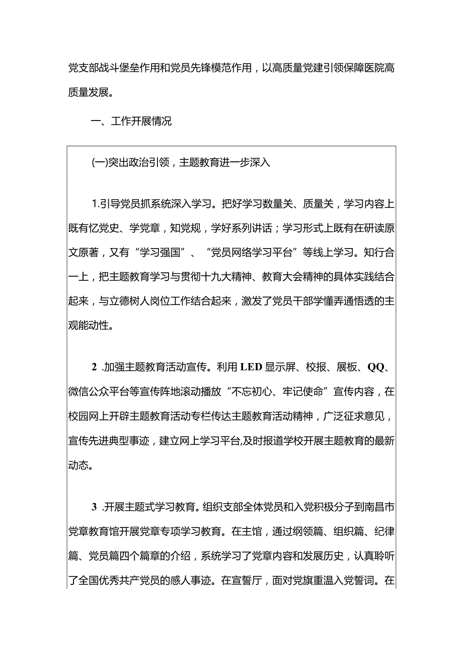 2024党支部党建工作总结及工作计划（详细版）.docx_第2页