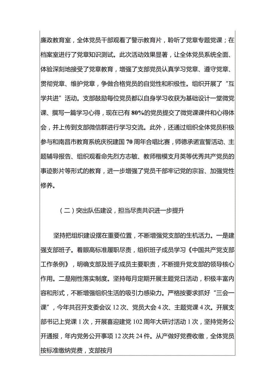 2024党支部党建工作总结及工作计划（详细版）.docx_第3页