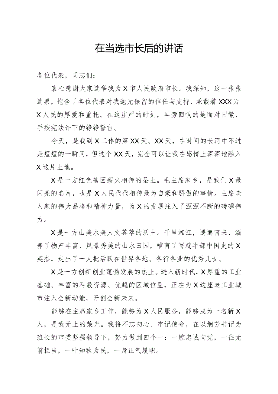 20200411笔友分享在当选市长后的讲话.docx_第1页