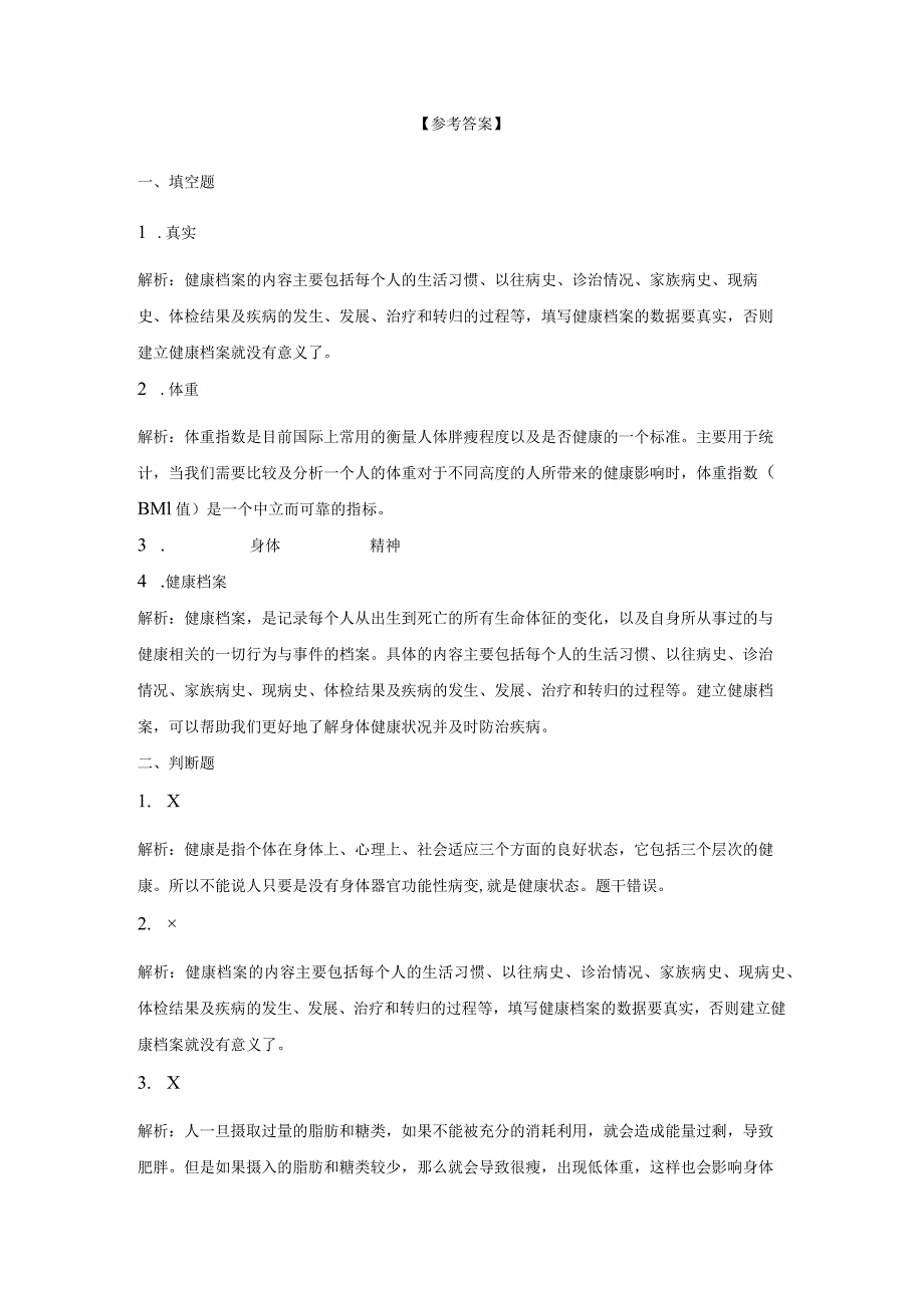 1-5我们的健康档案（练习）五年级科学下册（青岛版）.docx_第3页