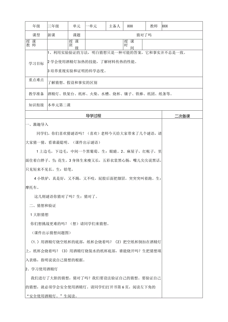 2025（大象版）科学三年级下册全册教学设计及导学案.docx_第3页