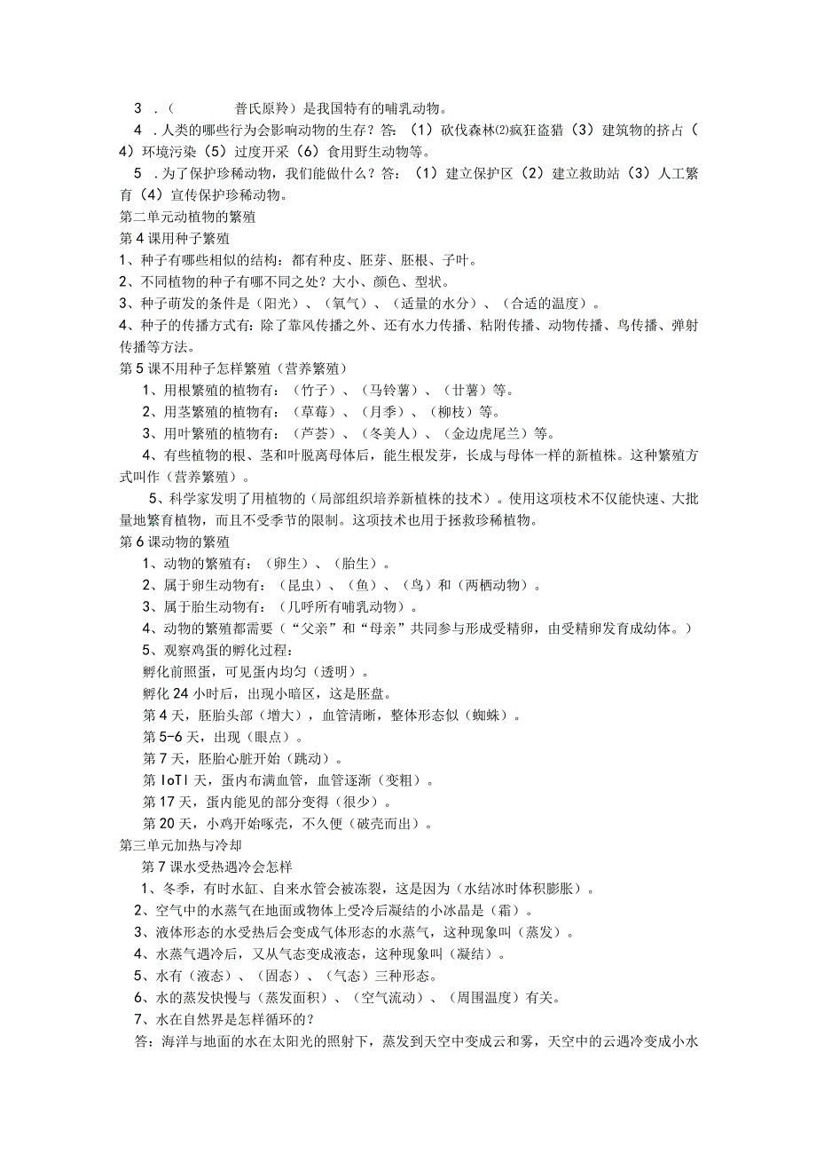 人教版四年级上册科学复习资料及答案.docx_第2页