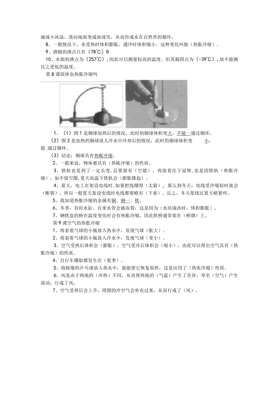 人教版四年级上册科学复习资料及答案.docx_第3页