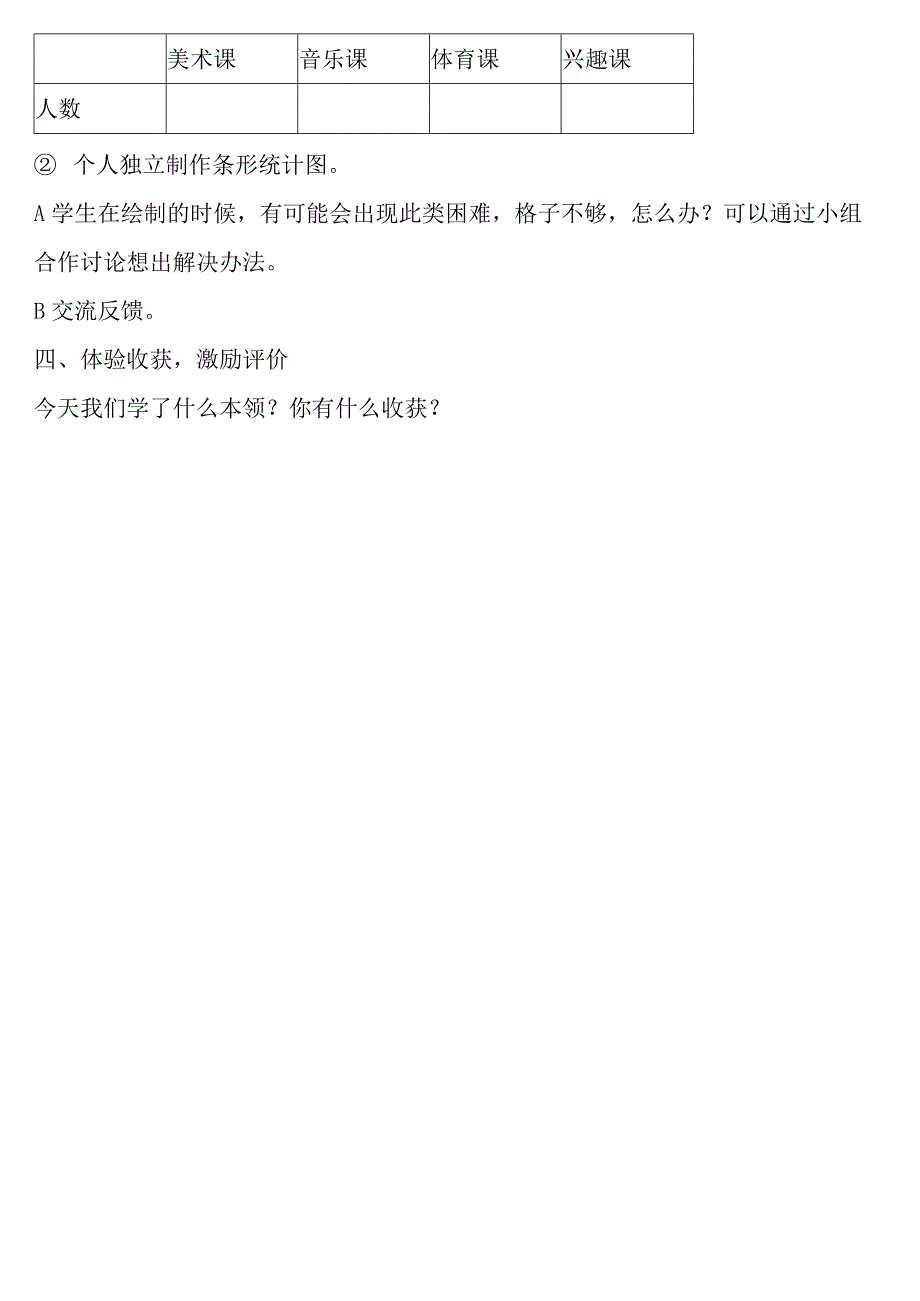 【沪教版六年制】二年级上册2.5游乐场统计图.docx_第3页