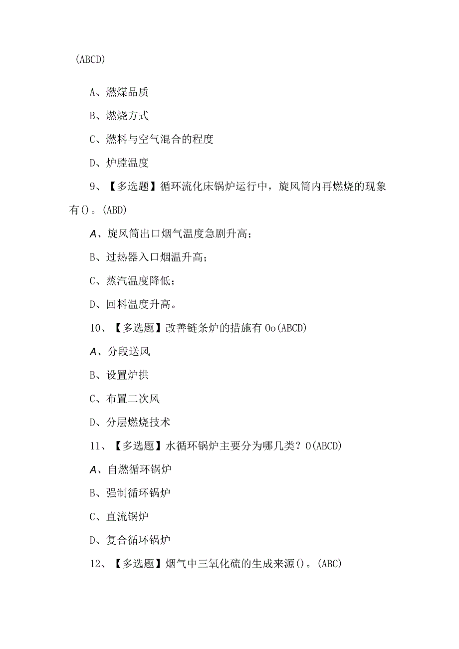 2024年G2电站锅炉司炉理论考试100题（附答案）.docx_第3页