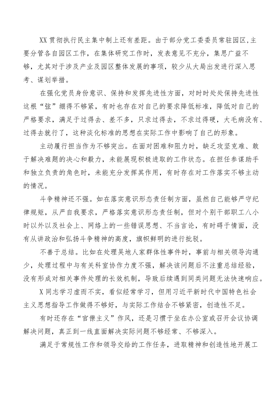 专题生活会有关开展对照检查、批评与自我批评意见实例（二百例）.docx_第2页