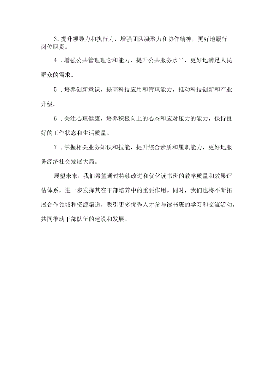 主题教育科级干部读书班方案.docx_第3页