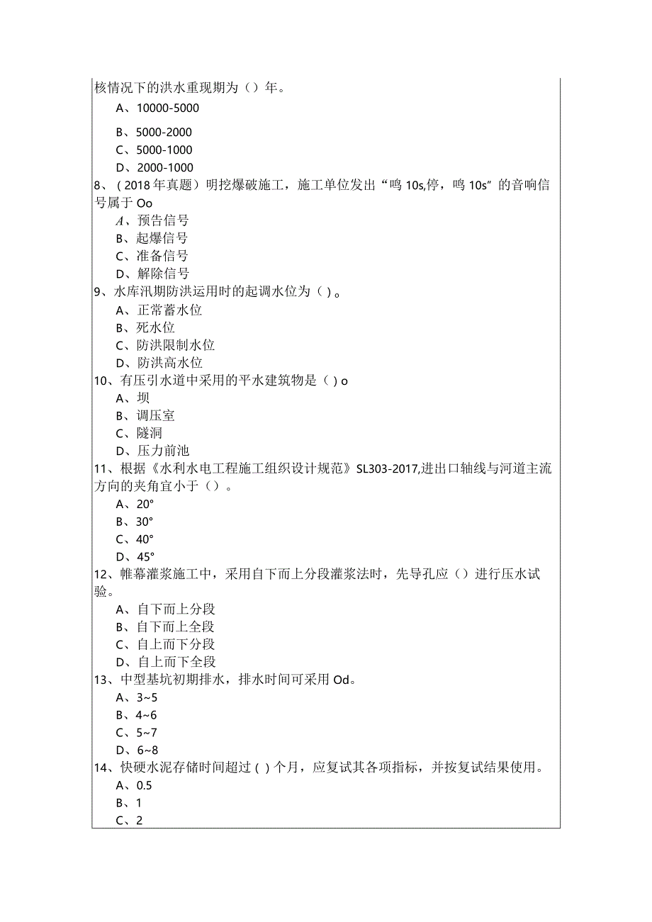 一建水利水电工程实务模拟.docx_第2页