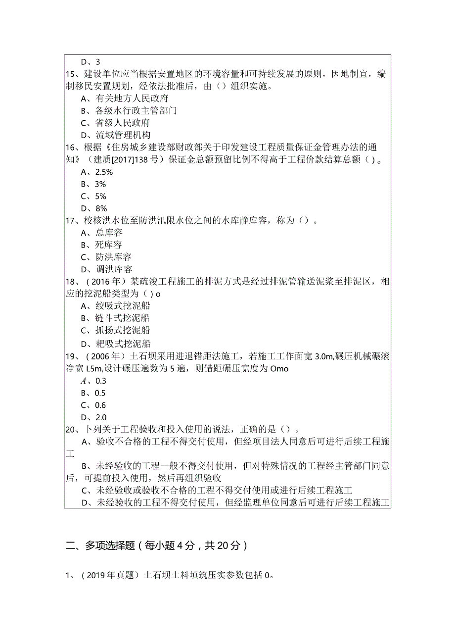 一建水利水电工程实务模拟.docx_第3页