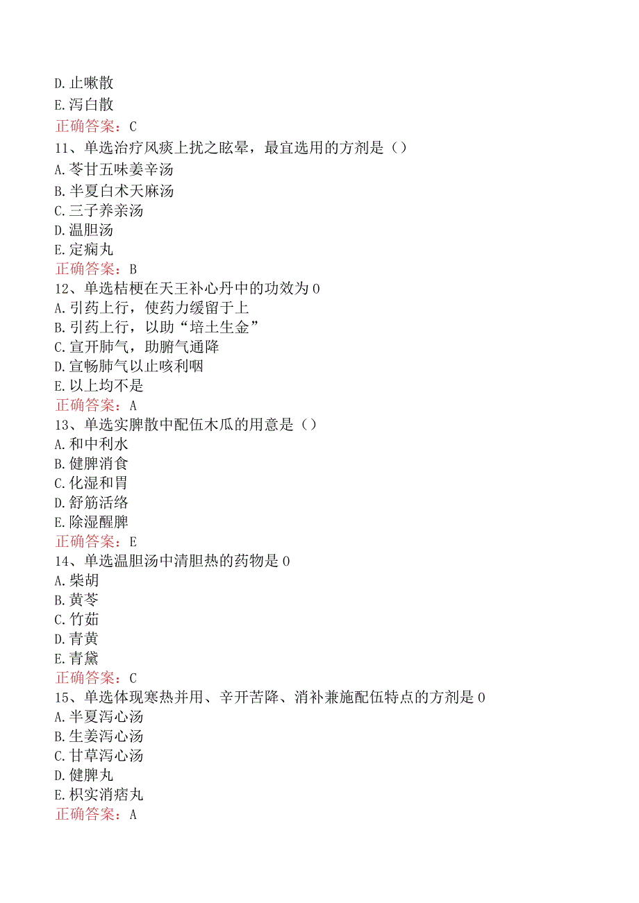 中医耳鼻喉科(医学高级)：方剂学试题及答案（最新版）.docx_第3页