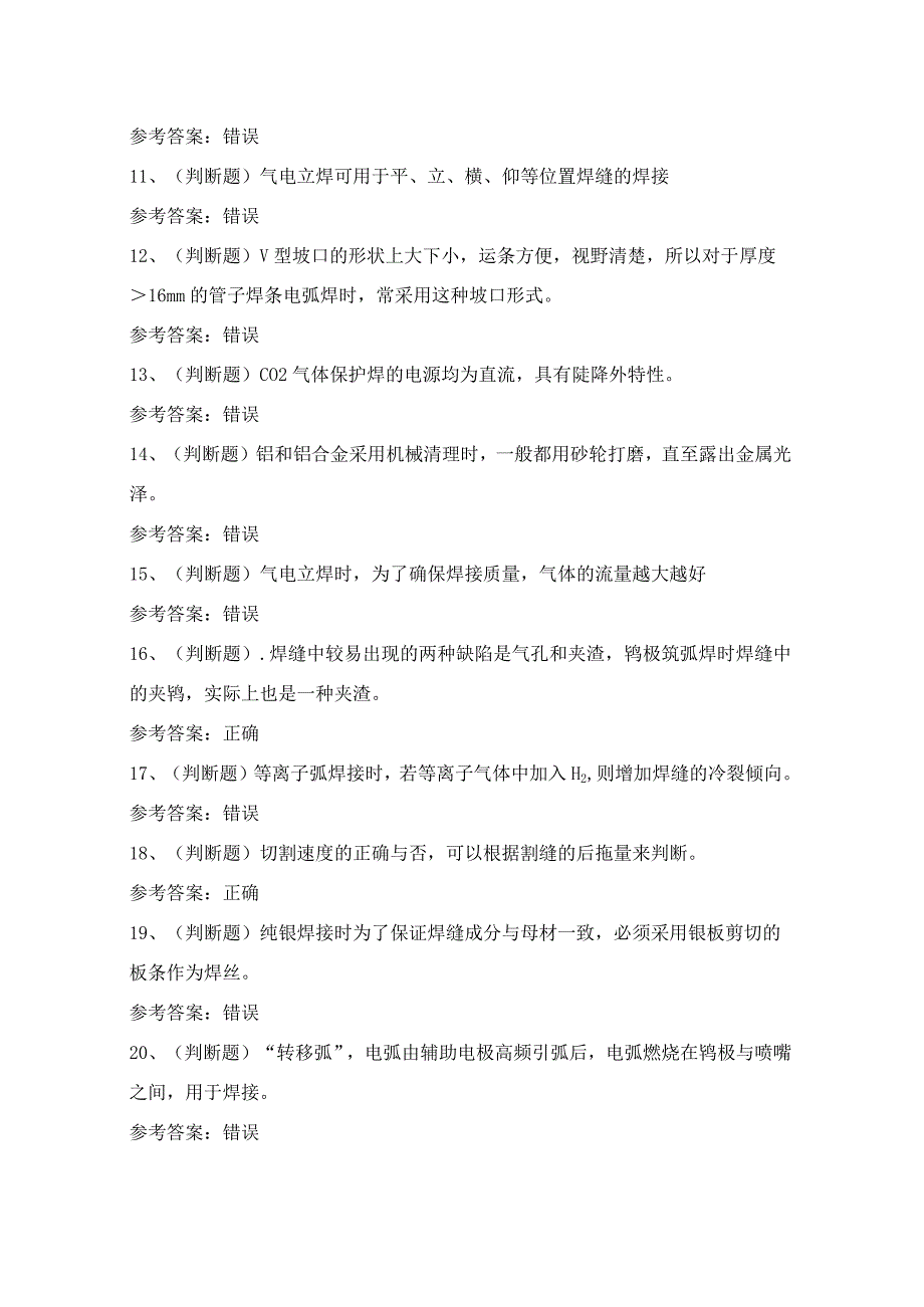 2024年广东省特种设备焊接金属焊接操作证理论考试模拟试题（100题）含答案.docx_第2页