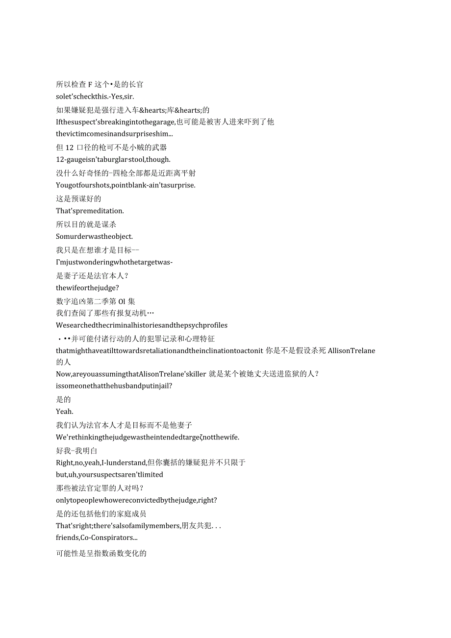 Numb3rs《数字追凶（2005）》第二季第一集完整中英文对照剧本.docx_第2页