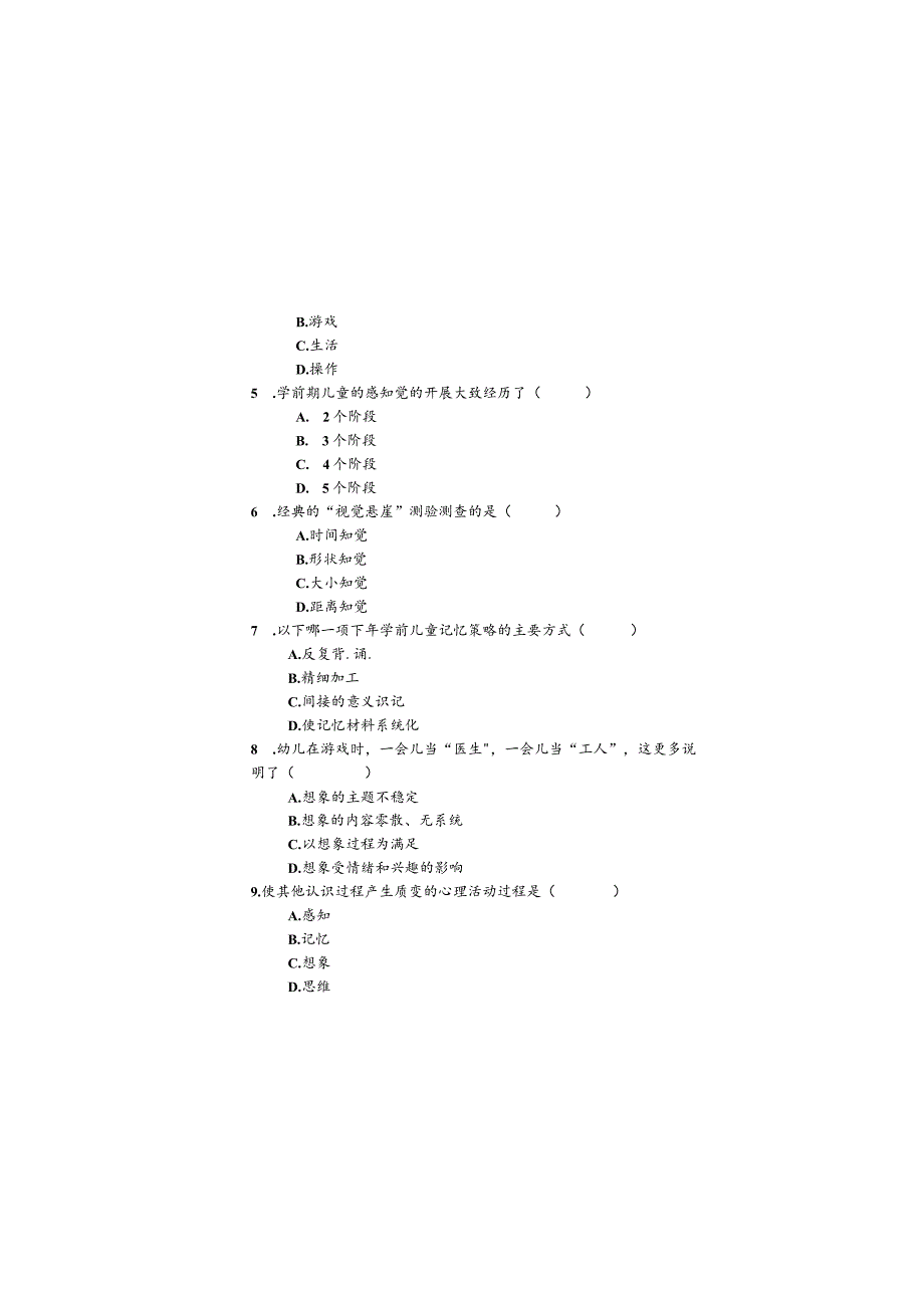 《学前心理学》试卷B.docx_第1页