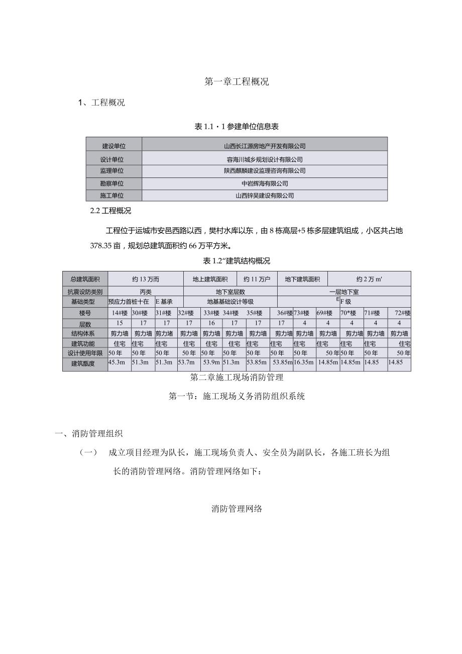 2_消防安全专项整治施工方案.docx_第3页