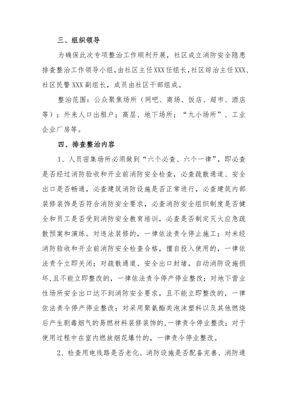 2024年商务宾馆消防安全集中除患攻坚大整治行动工作方案（汇编6份）.docx_第2页