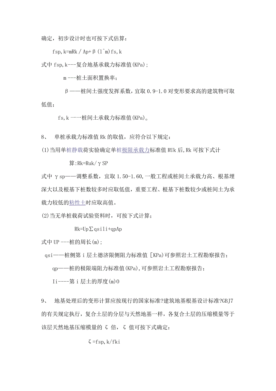 CFG桩检验标准规定.docx_第2页