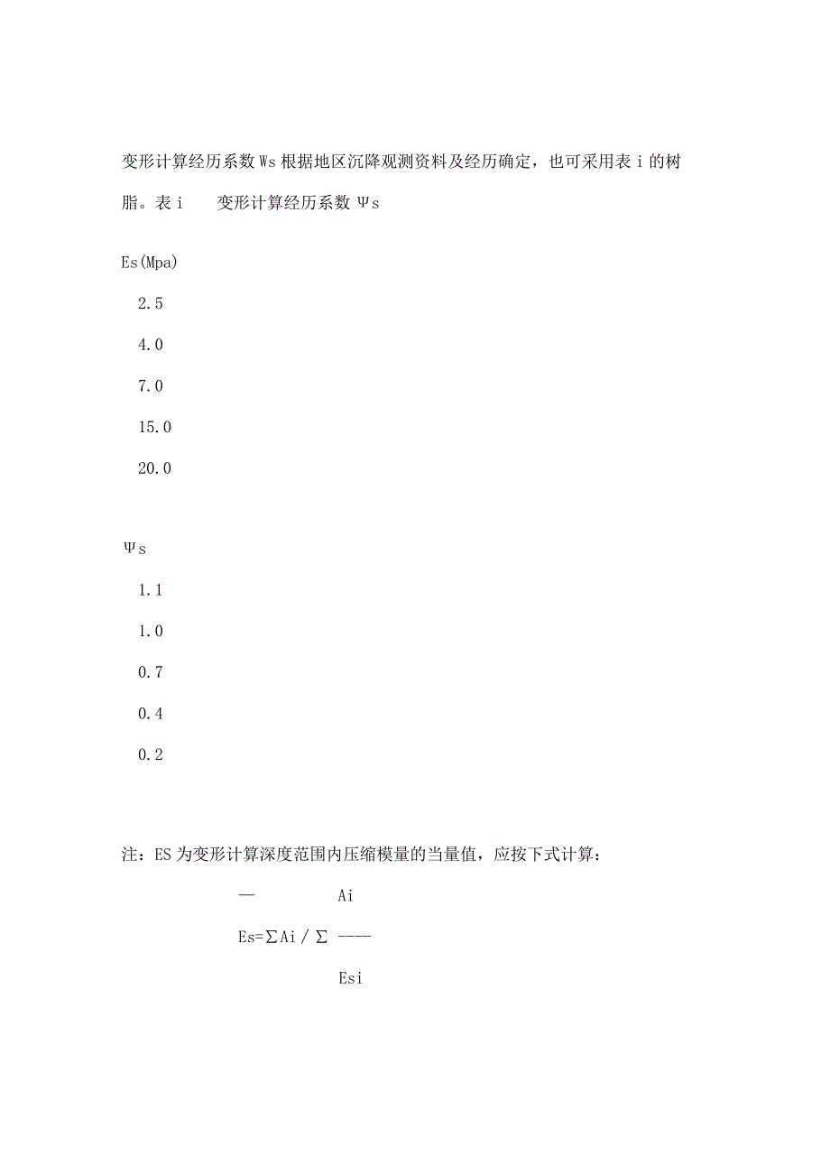 CFG桩检验标准规定.docx_第3页