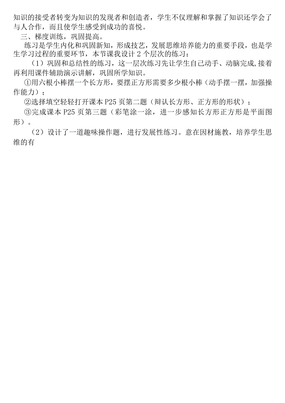 【沪教版六年制】二年级上册4.1正方形和长方形.docx_第2页