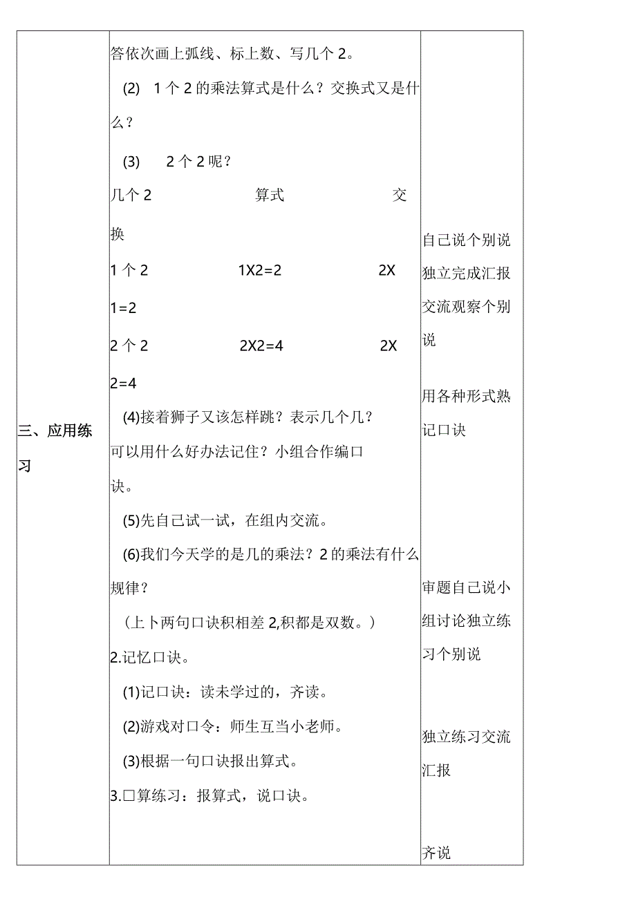 【沪教版六年制】二年级上册2.142的乘法.docx_第3页