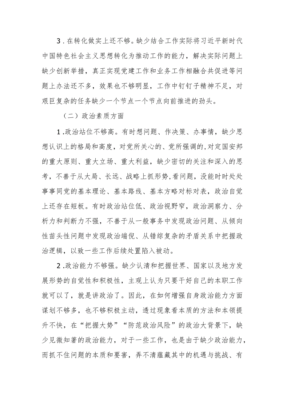 2023年主题教育专题民主生活会个人对照检查材料（七个方面）.docx_第2页