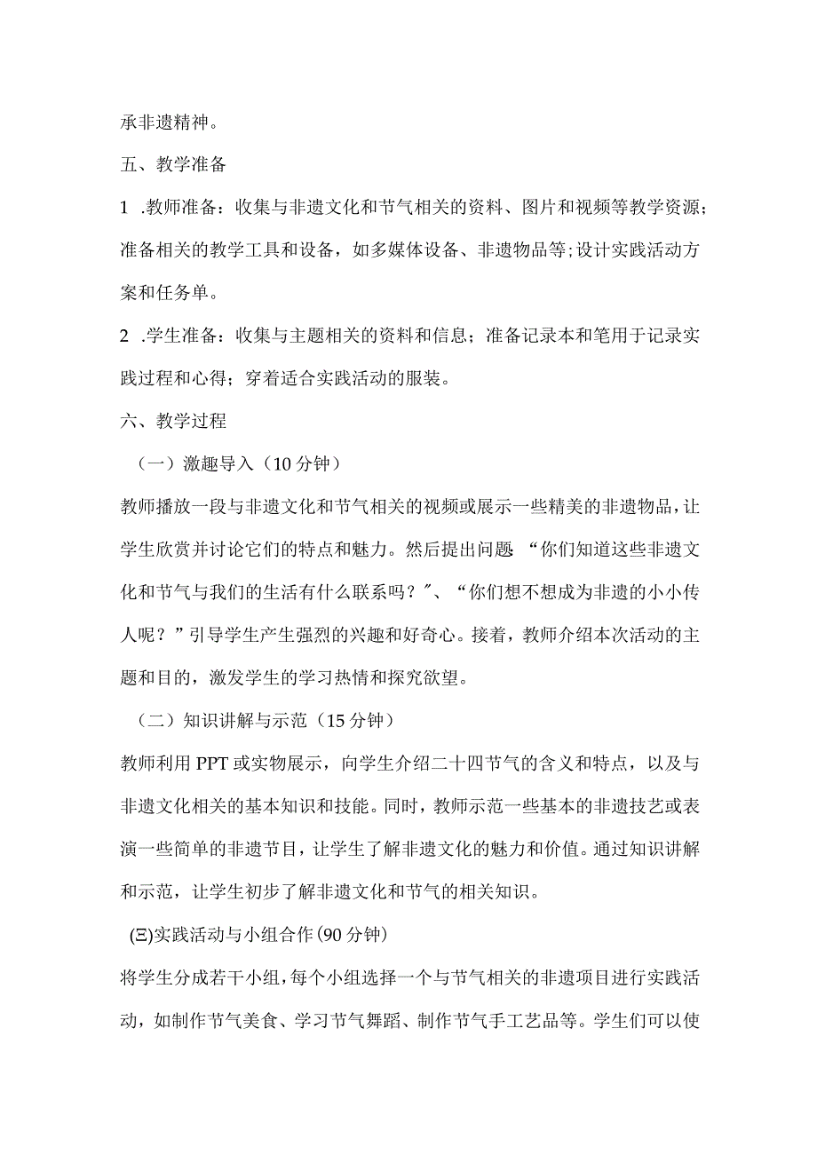 《跟着节气去探究我做非遗小传人》（教案）全国通用四年级上册综合实践活动.docx_第2页