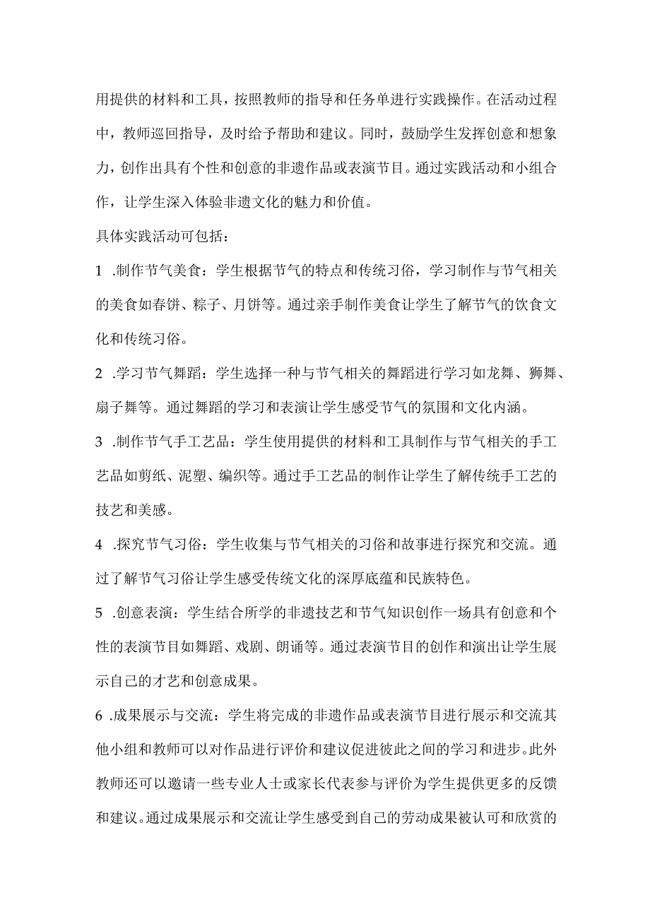 《跟着节气去探究我做非遗小传人》（教案）全国通用四年级上册综合实践活动.docx_第3页