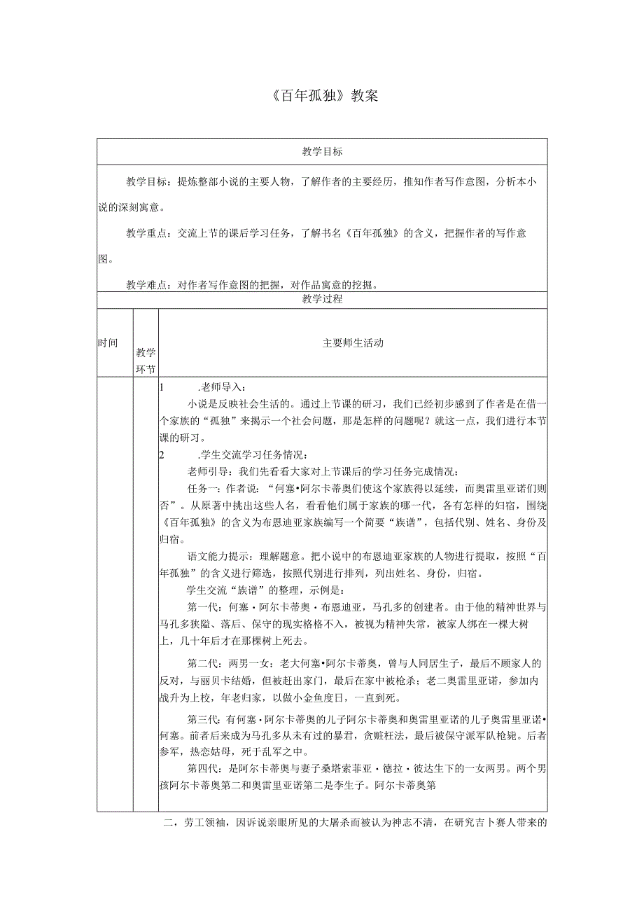 《百年孤独》教案.docx_第1页