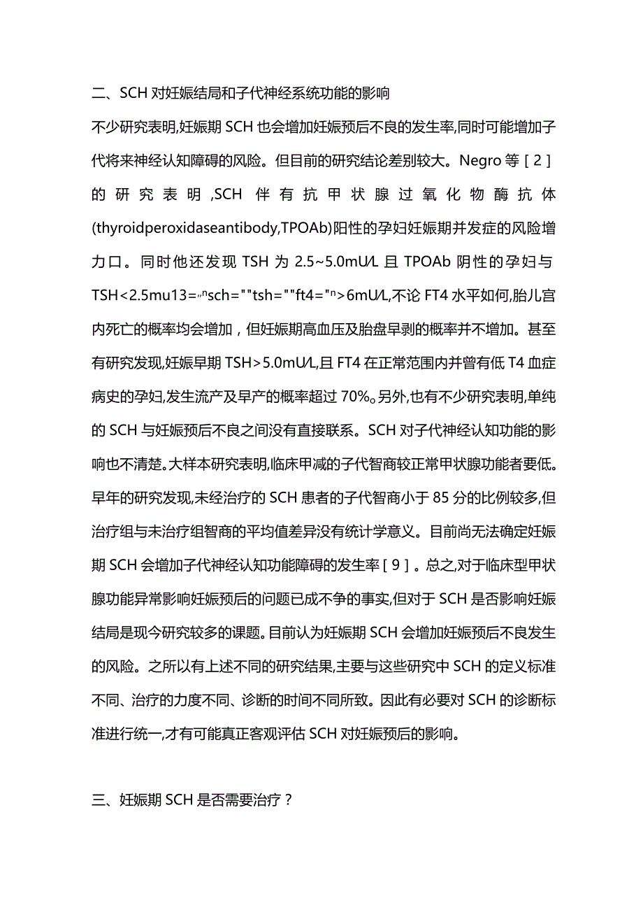 2024妊娠期亚临床甲状腺功能减退症的筛查.docx_第3页