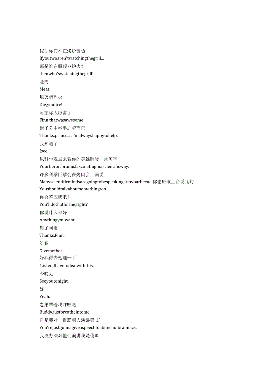 AdventureTimewithFinnandJake《探险活宝（2010）》第二季第十五集完整中英文对照剧本.docx_第3页