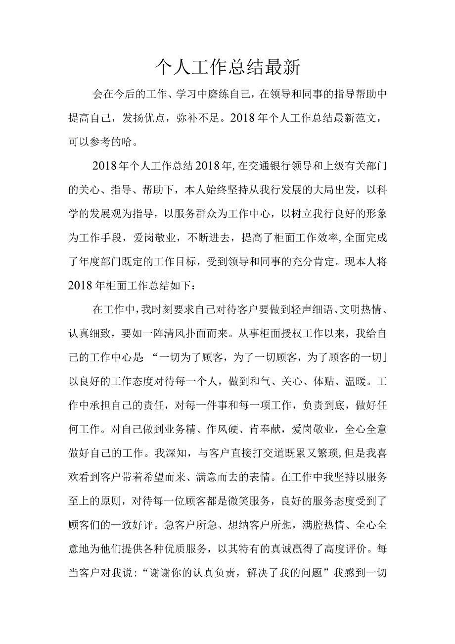 个人工作总结最新.docx_第1页