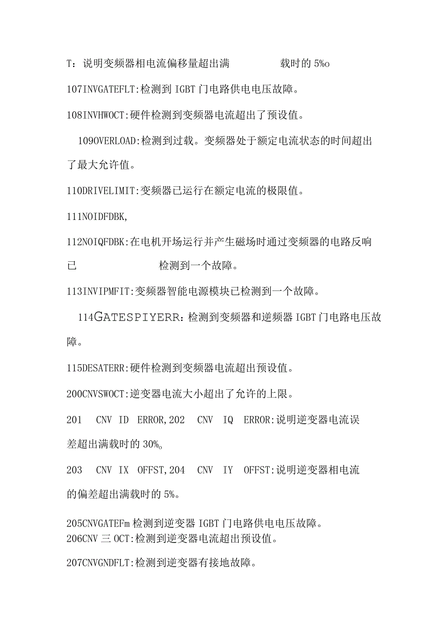 OTIS故障代码--中文版.docx_第2页