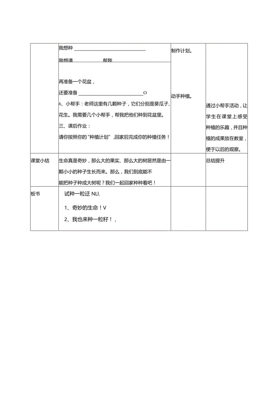 1-4试种一粒籽第1课时部编版道德与法治二年级下册.docx_第3页