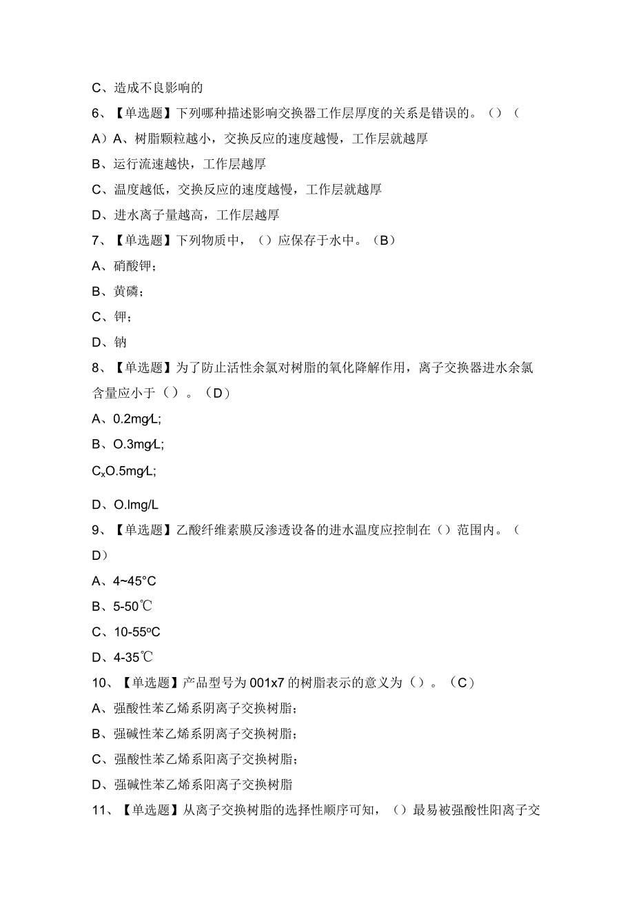 2024年G3锅炉水处理证考试题及答案.docx_第2页