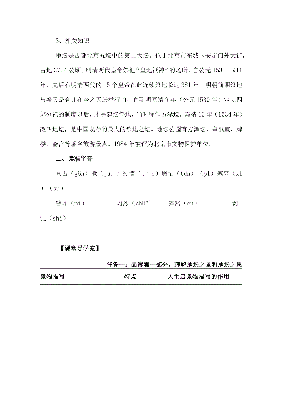 《我与地坛》导学案.docx_第3页