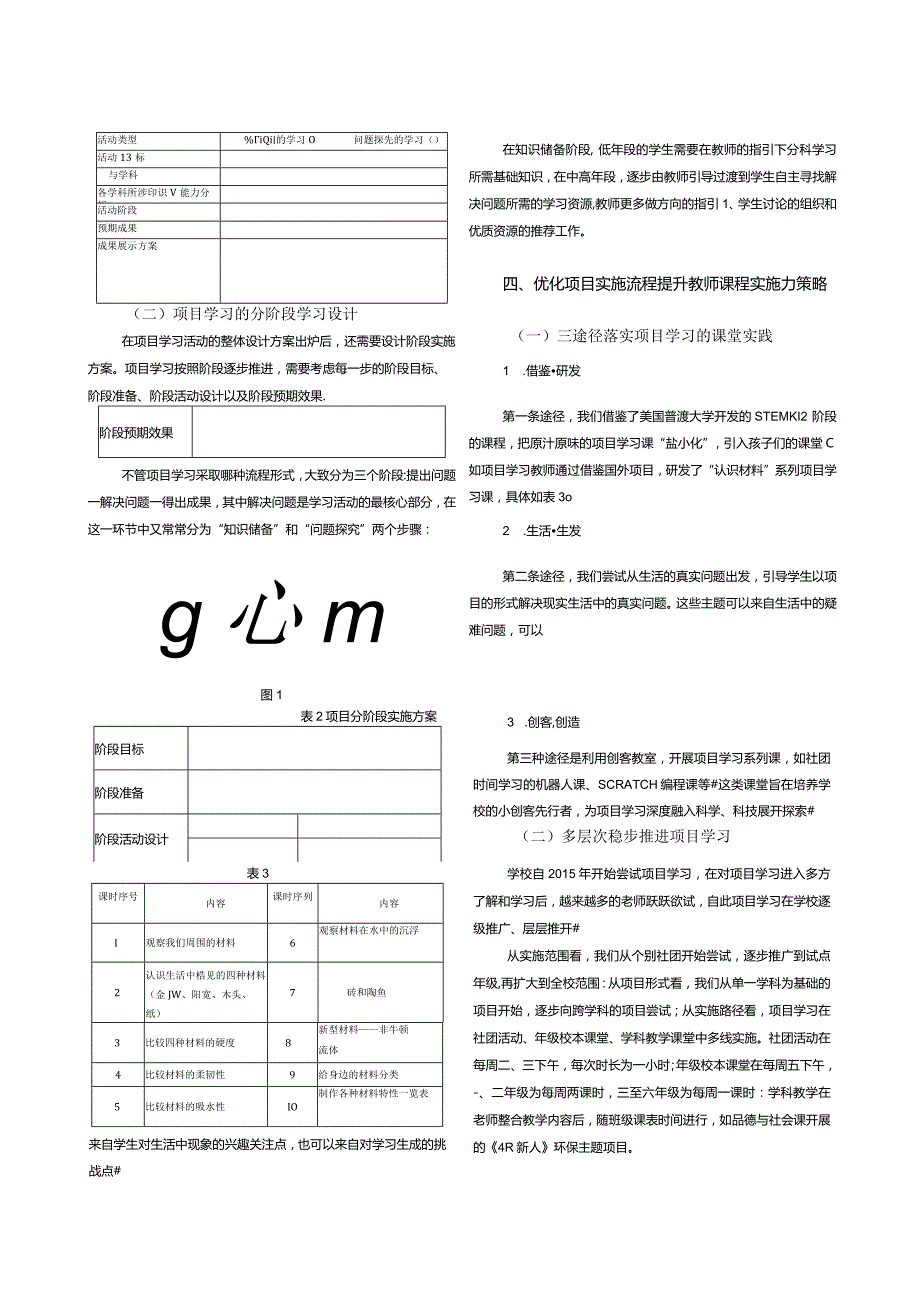 以学生项目学习促进教师团队发展的行动研究.docx_第3页